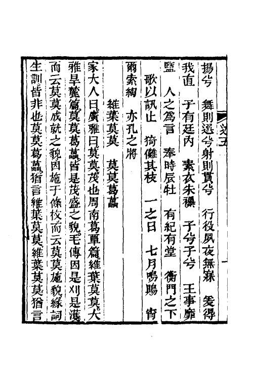 50628-经义述闻五 (清)王引之撰.pdf_第3页