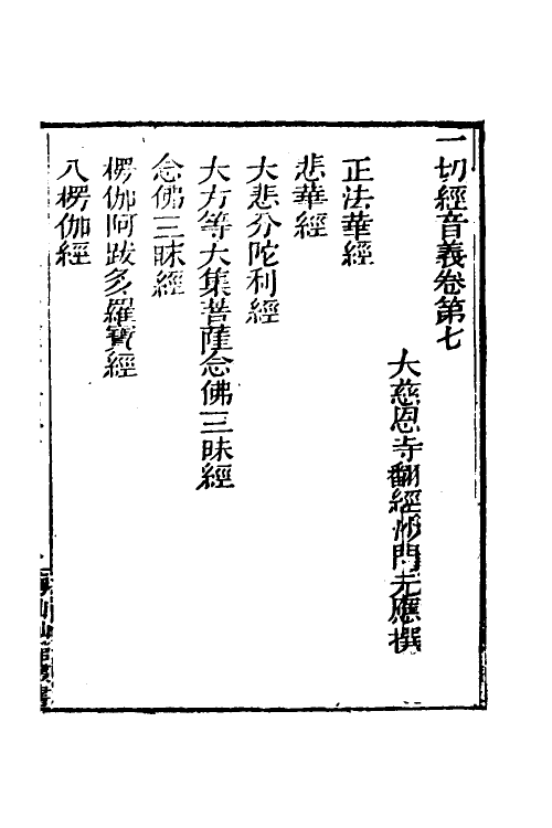 51029-一切经音义四 (唐)释玄应撰.pdf_第2页