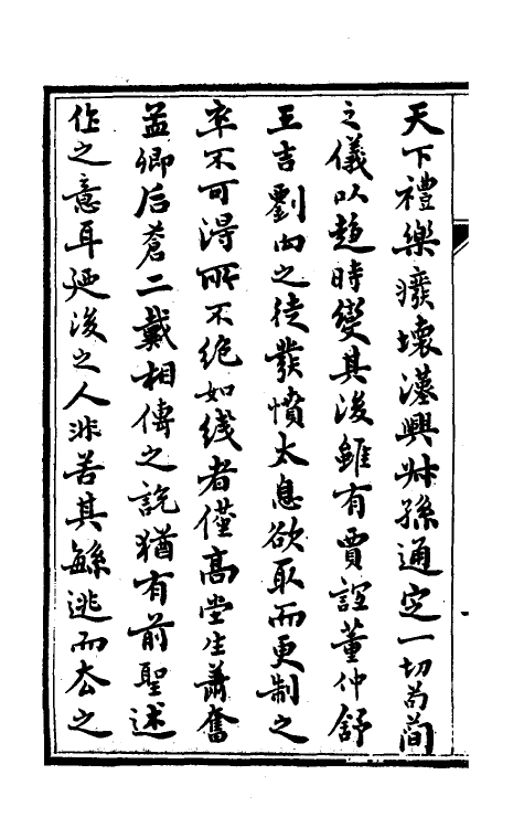 49651-礼记章句一 (清)汪绂撰.pdf_第3页