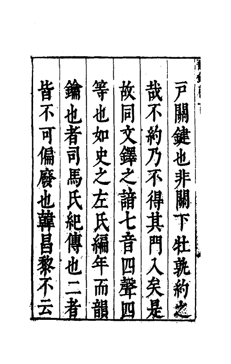 51679-音韵日月灯十九 (明)吕维祺撰.pdf_第3页