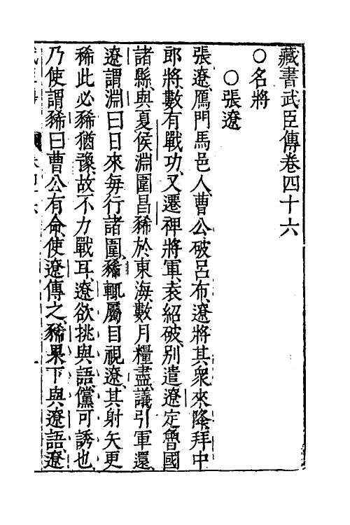 52203-藏书三十二 (明)李贽撰.pdf_第2页