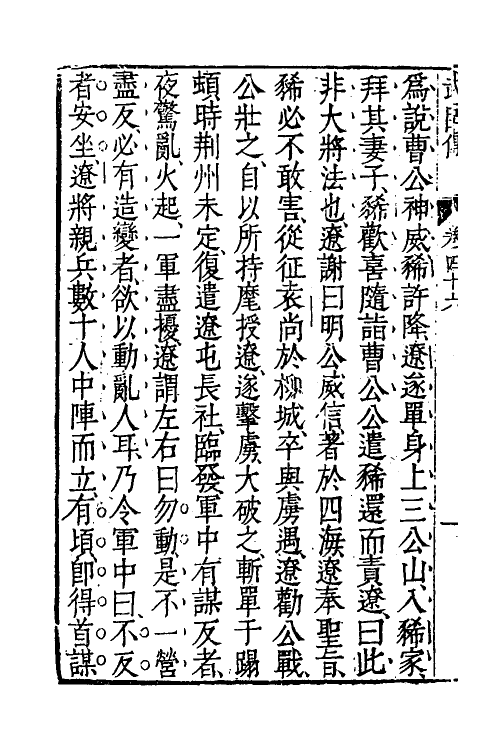 52203-藏书三十二 (明)李贽撰.pdf_第3页