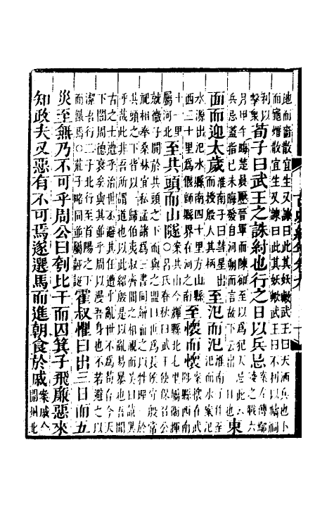 52451-古史纪年五 (清)林春溥撰.pdf_第3页