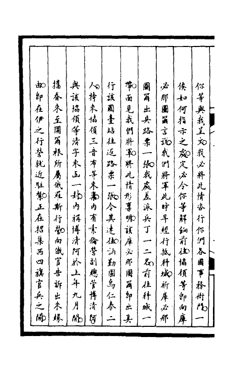 52889-筹办夷务始末一百八十六 文庆 (清)贾桢 (清)宝鋆等纂辑.pdf_第3页