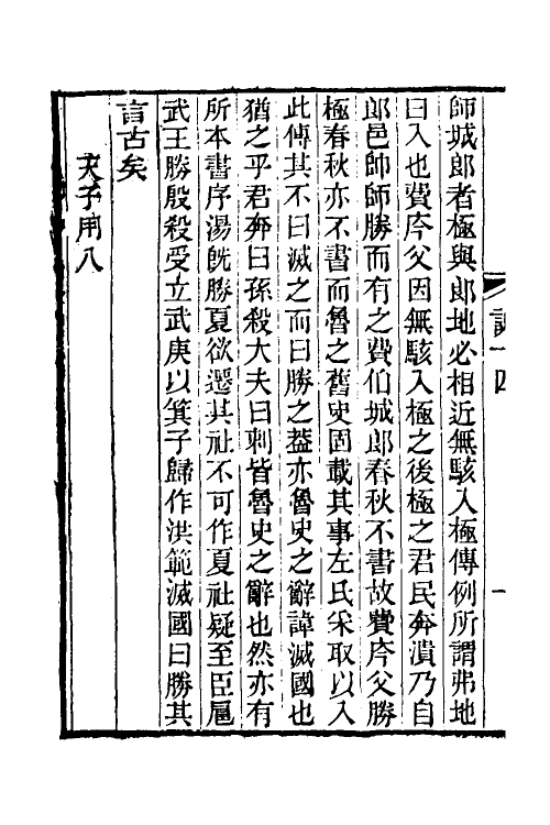 50689-茶香室经说八 (清)俞樾撰.pdf_第3页