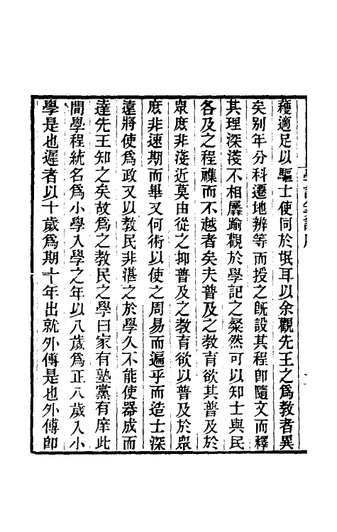 49704-学记笺證一 王树楠撰.pdf_第3页