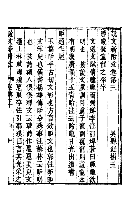 51153-说文新附考二 (清)钮树玉撰.pdf_第2页