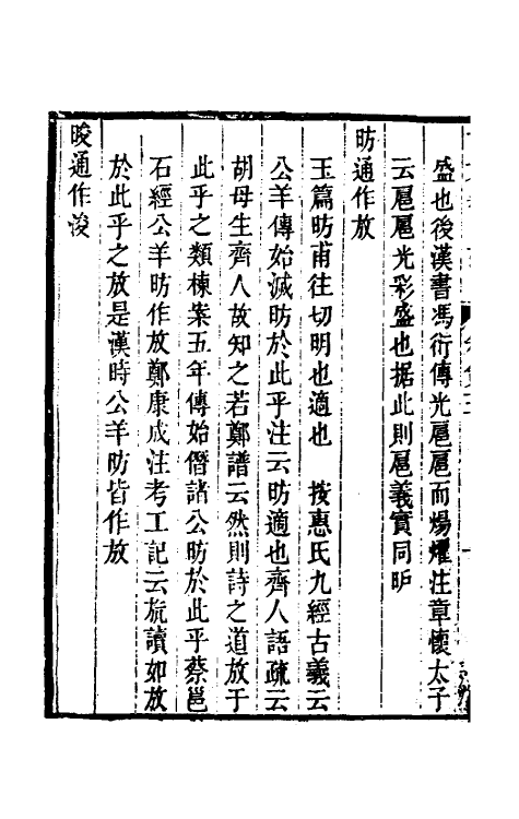 51153-说文新附考二 (清)钮树玉撰.pdf_第3页