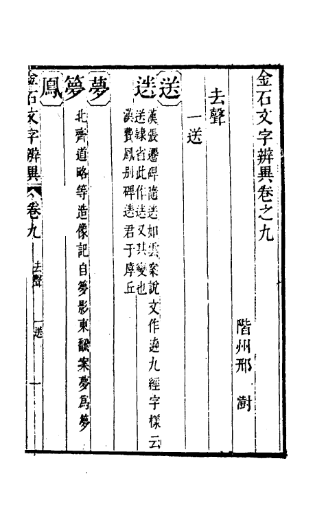 51453-金石文字辨异七 (清)邢澍撰.pdf_第2页