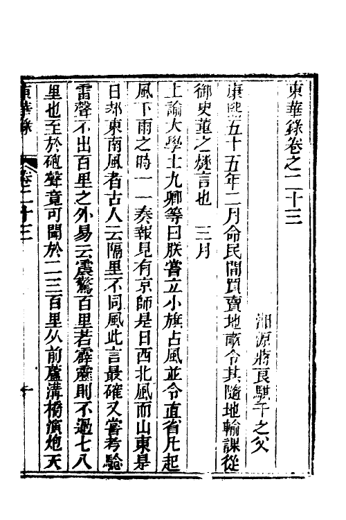 52742-东华录十二 (清)蒋良骐撰.pdf_第2页