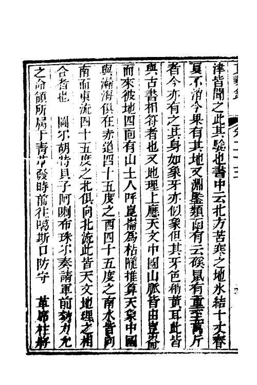 52742-东华录十二 (清)蒋良骐撰.pdf_第3页