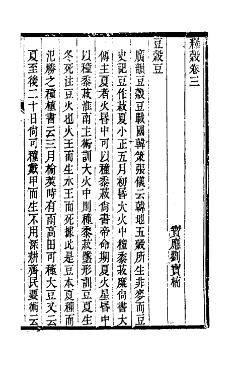 50940-释榖二 (清))刘宝楠撰.pdf_第2页