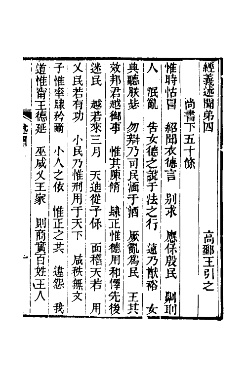 50624-经义述闻四 (清)王引之撰.pdf_第2页