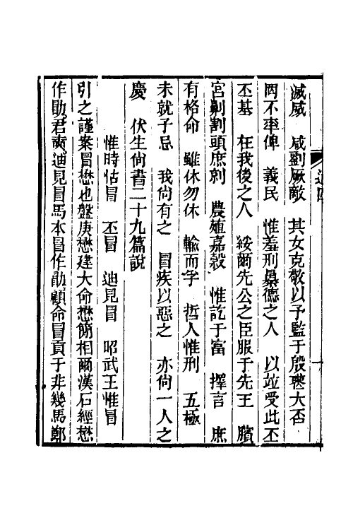 50624-经义述闻四 (清)王引之撰.pdf_第3页