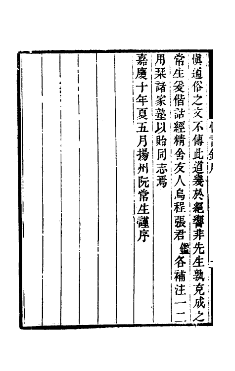 50963-恒言录一 (清)钱大昕撰.pdf_第3页