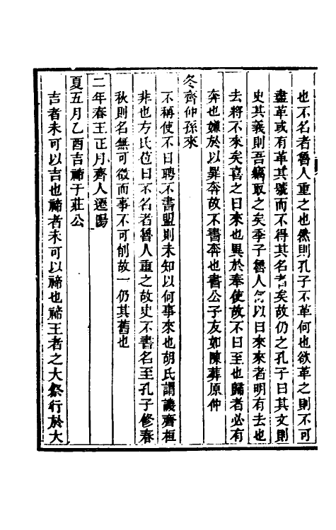 50073-春秋说略二 (清)郝懿行撰.pdf_第3页