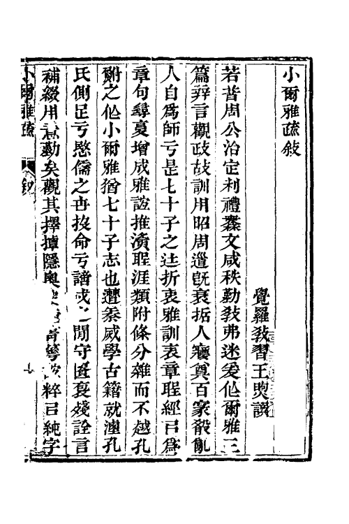 50917-小尔雅疏一 (清)王煦撰.pdf_第2页