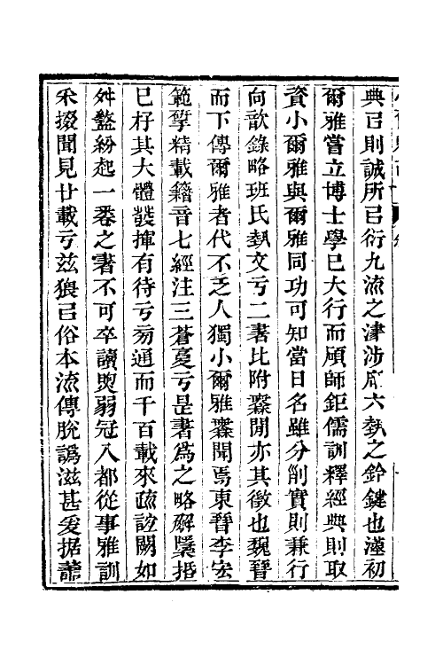 50917-小尔雅疏一 (清)王煦撰.pdf_第3页