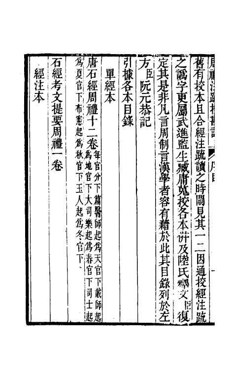 50815-十三经注疏校勘记十九 (清)阮元撰.pdf_第3页