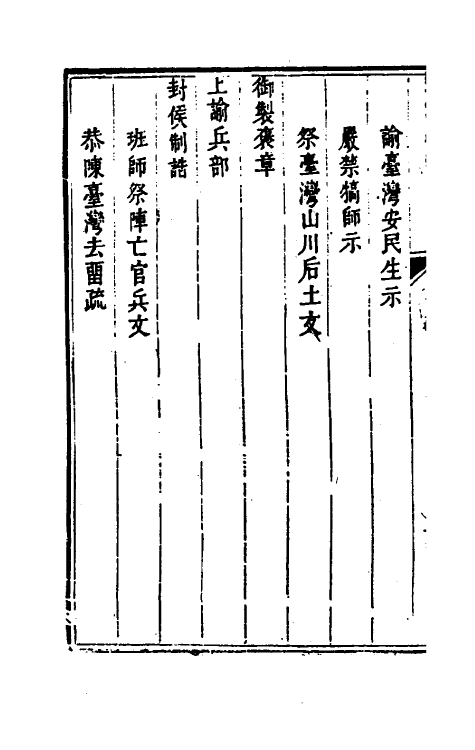 52798-靖海纪事二 (清)施琅撰.pdf_第3页