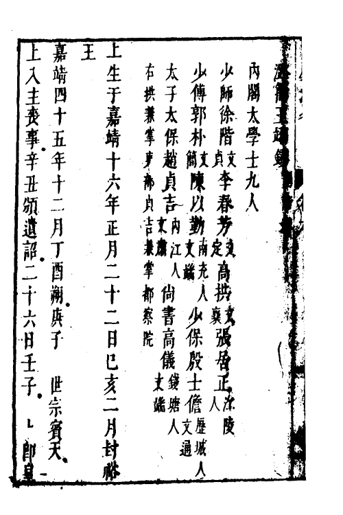 52573-宪章外史续编六 (明)许重熙撰.pdf_第3页