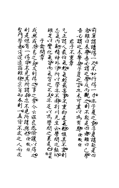 50334-语孟说略一 (明)顾宪成撰.pdf_第3页