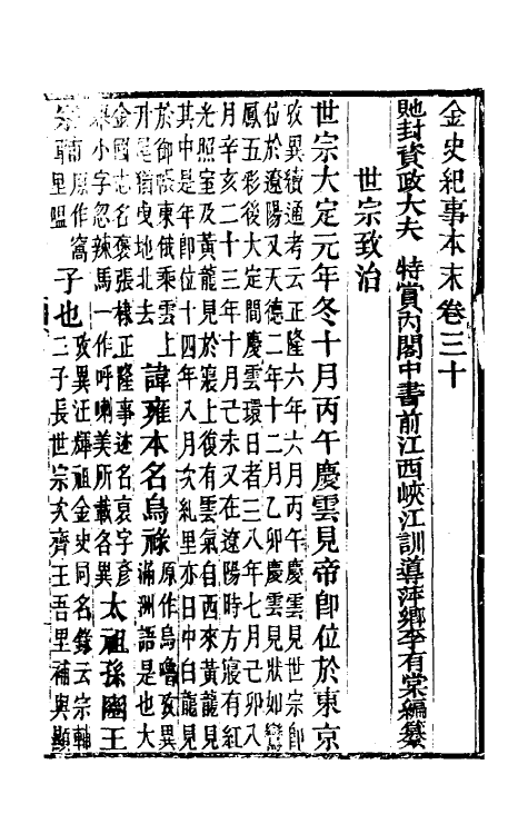 52765-金史纪事本末十二 (清)李有棠撰.pdf_第2页