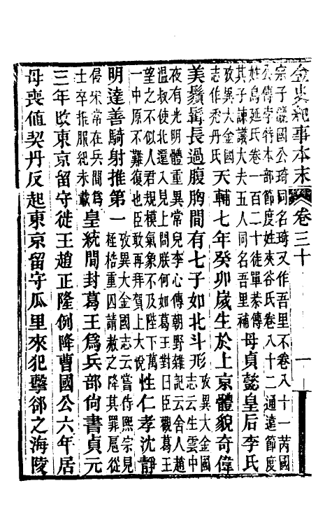 52765-金史纪事本末十二 (清)李有棠撰.pdf_第3页