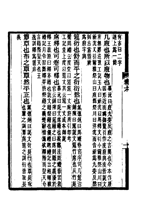 50933-释名疏證补四 王先谦撰.pdf_第3页