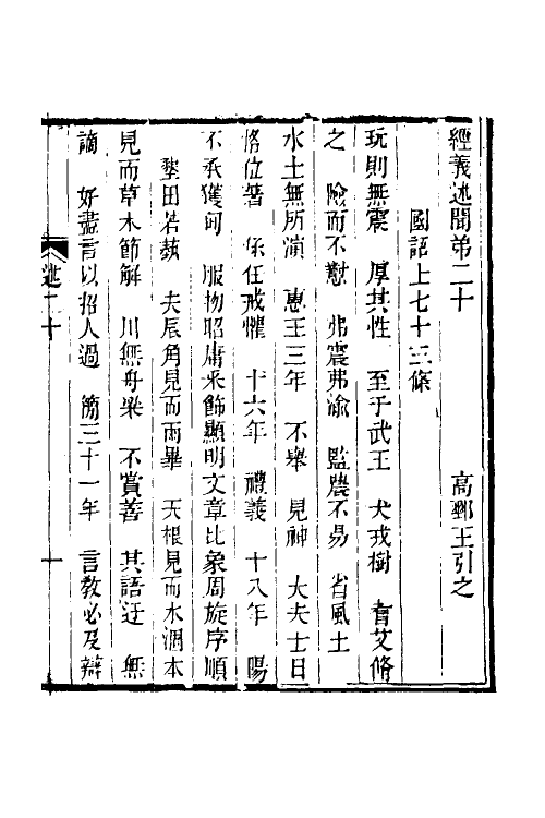 50622-经义述闻十九 (清)王引之撰.pdf_第2页