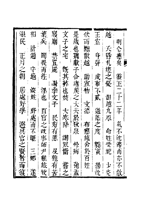 50622-经义述闻十九 (清)王引之撰.pdf_第3页