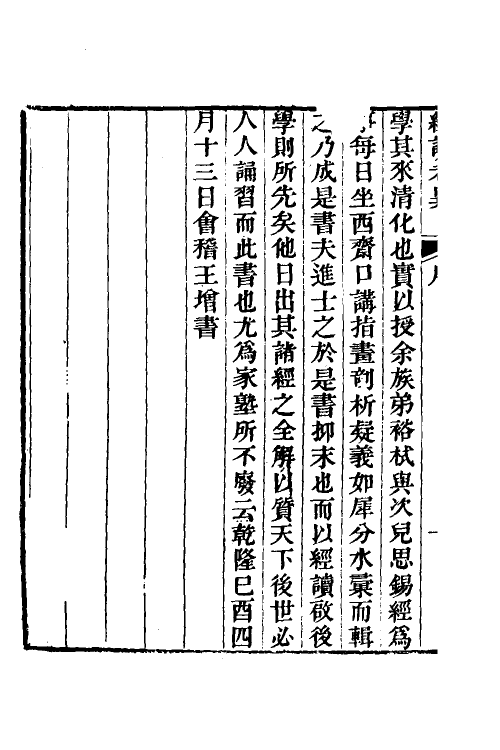 50586-经读考异一 (清)武亿撰.pdf_第3页