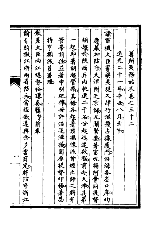 52958-筹办夷务始末二十七 文庆 (清)贾桢 (清)宝鋆等纂辑.pdf_第2页