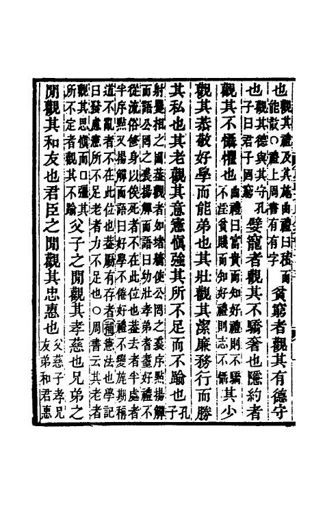 49720-大戴礼记补注五 (清)孔广森撰.pdf_第3页