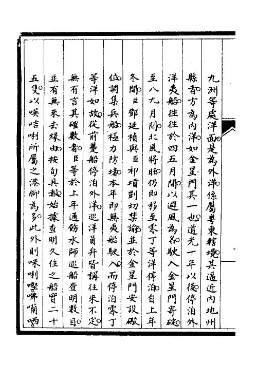 52858-筹办夷务始末二 文庆 (清)贾桢 (清)宝鋆等纂辑.pdf_第3页