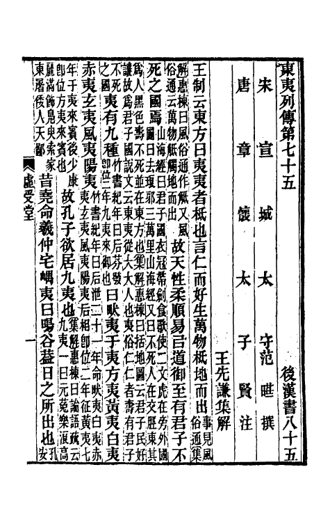 52046-后汉书集解四十五 王先谦撰.pdf_第2页