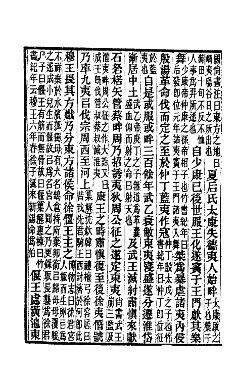 52046-后汉书集解四十五 王先谦撰.pdf_第3页