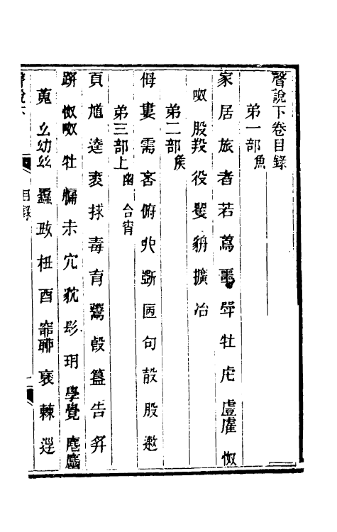 51658-声说二 (清)时庸劢撰.pdf_第2页