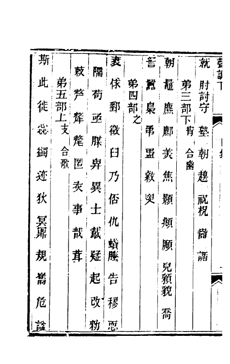 51658-声说二 (清)时庸劢撰.pdf_第3页