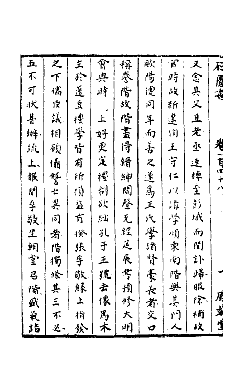 52318-石匮书五十三 (清)张岱撰.pdf_第3页