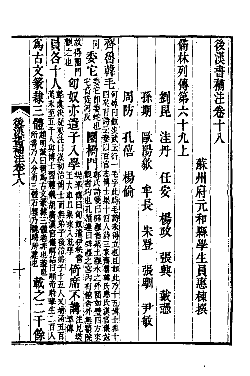 52003-后汉书补注五 (清)惠栋撰.pdf_第2页