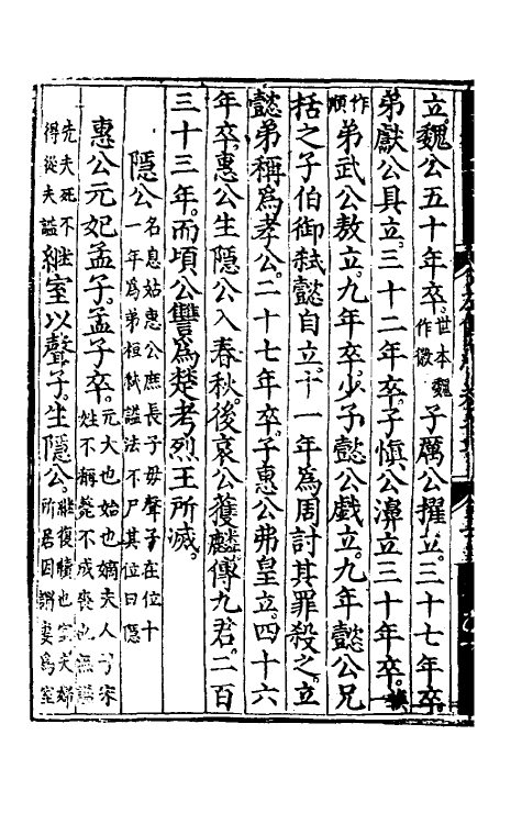 49842-春秋左传类解二 (明)刘绩撰.pdf_第3页