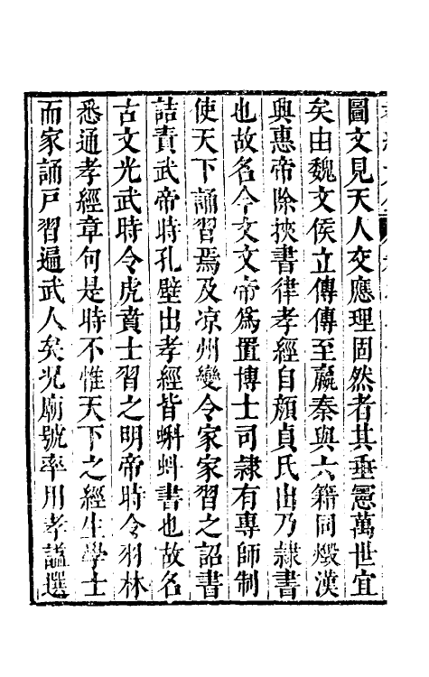 50112-孝经大全七 (明)吕维祺撰.pdf_第3页