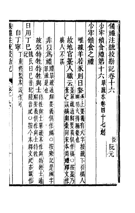 50792-十三经注疏校勘记三十七 (清)阮元撰.pdf_第2页