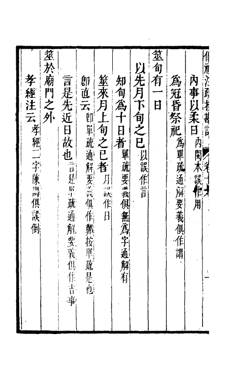 50792-十三经注疏校勘记三十七 (清)阮元撰.pdf_第3页