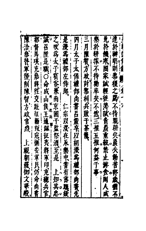 52618-皇明从信录十二 (明)陈建撰.pdf_第3页