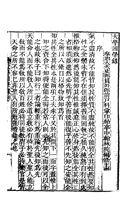 50275_大学困学录.pdf_第2页