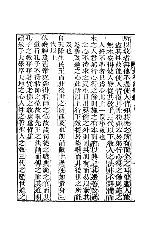 50275_大学困学录.pdf_第3页