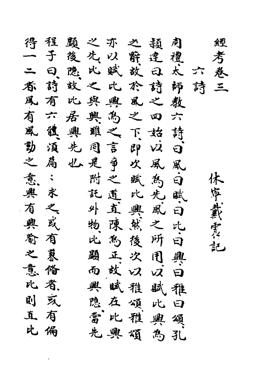 50576-经考二 (清)戴震撰.pdf_第2页