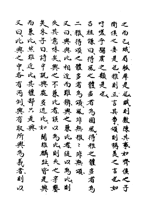 50576-经考二 (清)戴震撰.pdf_第3页